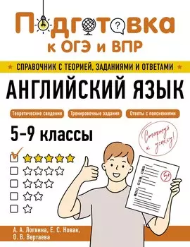 Английский язык