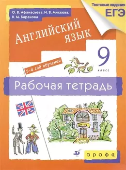 Английский язык 9 кл Р т