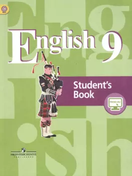 Английский язык 9 кл. Student's book Учебник (2 изд) (м) Кузовлев (ФГОС) (+эл. прил. на сайте)