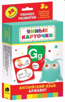 Английский язык. Алфавит (Разв. Карточки 3+)