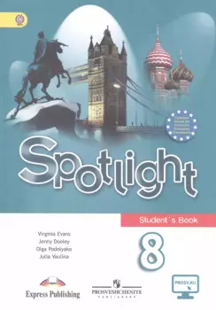 Английский язык. Английский в фокусе. 8 кл. Учебник. С online поддержкой (ФГОС)