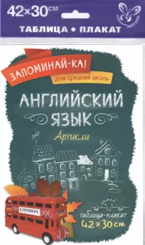 Английский язык.Артикли