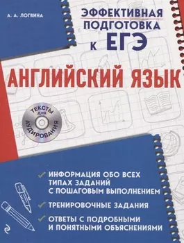 Английский язык (+CD)