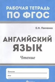 Английский язык: чтение дп