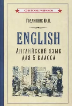 Английский язык для 5 класса