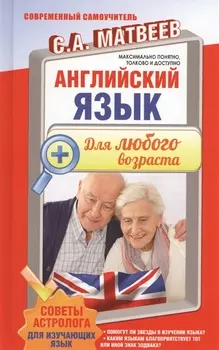Английский язык для любого возраста