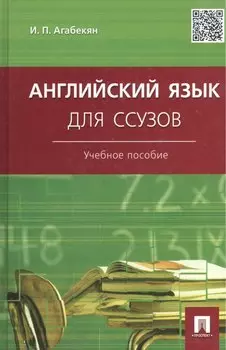 Английский язык для ссузов.Уч.пос.
