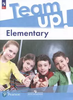 Английский язык. Elementary. Учебное пособие