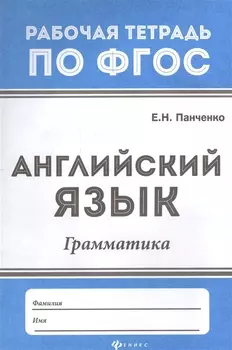 Английский язык: грамматика дп