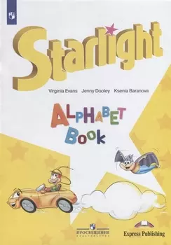 Английский язык. Изучаем английский алфавит