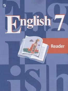 Английский язык. Книга для чтения. 7 класс. Учебное пособие для общеобразовательных организаций