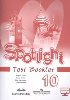 Английский язык. Контрольные задания. 10 класс. Пособие для учащихся общеобразовательных организаций