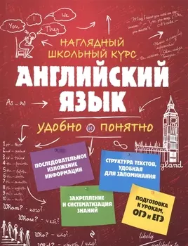 Английский язык