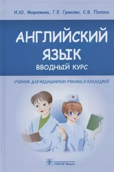 Английский язык вводный курс Учебник