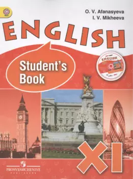 Английский язык. XI класс. Учебник для общеобразовательных организаций: углубленный уровень. С online поддержкой. 2-е издание