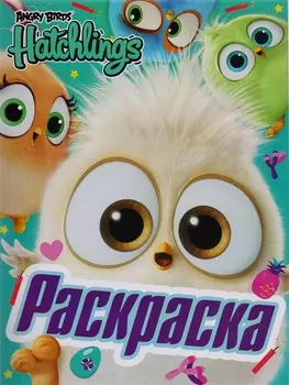 Angry Birds. Hatchlings. Праздник вылупления