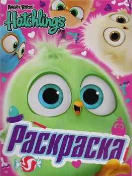 Angry Birds Hatchlings Птенцы круглый год Раскраска