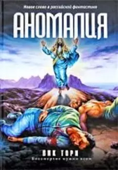Аномалия