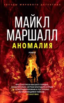Аномалия