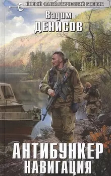 Антибункер Навигация