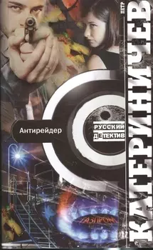 Антирейдер