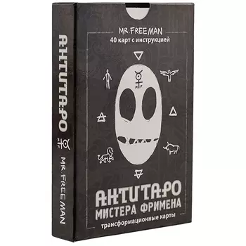 АнтиТаро мистера Фримена. Трансформационные карты. 40 карт с инструкцией