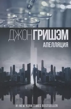 Апелляция