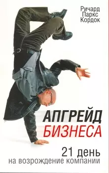 Апгрейд бизнеса