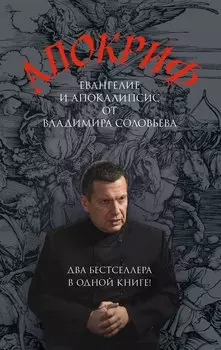 Апокриф