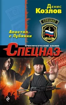 Апостол с Лубянки