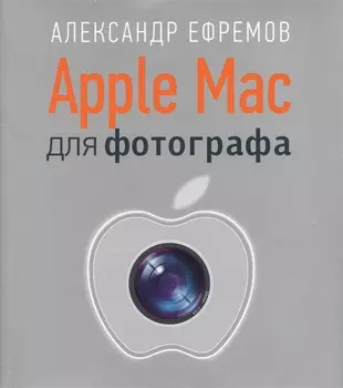 Apple Mac для фотографа