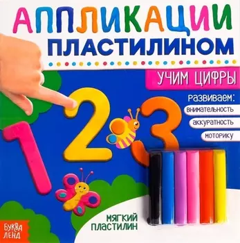 Аппликации пластилином «Учим цифры»