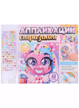 Аппликации стразами "Для девочек"