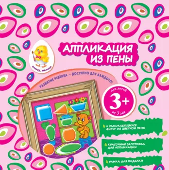 Аппликация из пены. Мишка