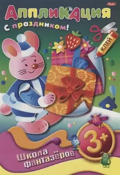 Аппликация. Подарок к празнику! Зайчик