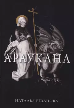 Араукана