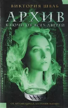 Архив Ключи от всех дверей