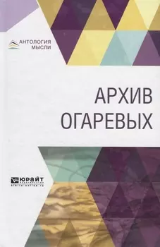 Архив Огаревых