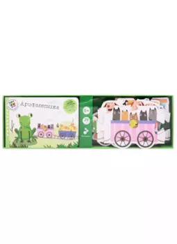 Арифметика. Поезд знаний