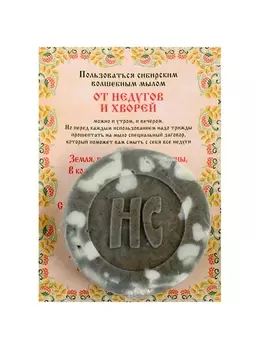 Ароматизированный сувенир От недугов и хворей мыло