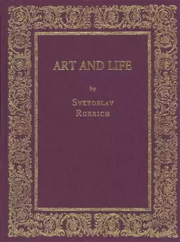 Art and Life by Svetoslav Roerich