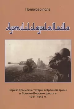 Артиллериянаме