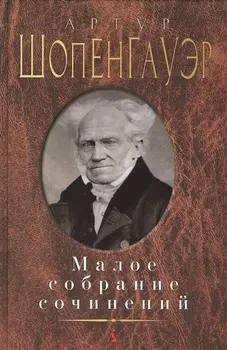 Малое собрание сочинений