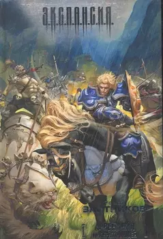 Арвендейл Император людей