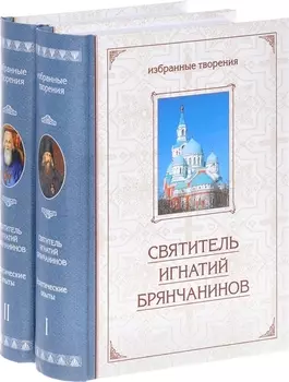 Аскетические опыты Том 1 комплект из 2 книг