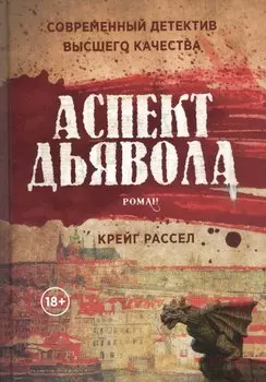 Аспект дьявола