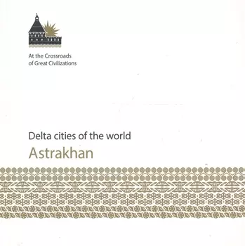 Astrakhan Delta cities of the world Астрахань Дельтовые города мира на английском языке