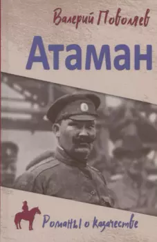 Атаман
