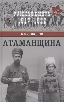 Атаманщина