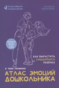 Атлас эмоций дошкольника